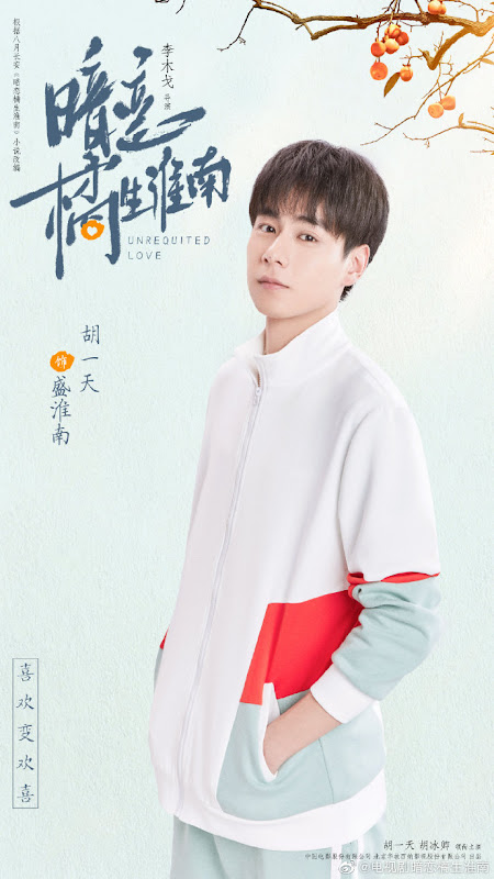 Unrequited Love China Web Drama